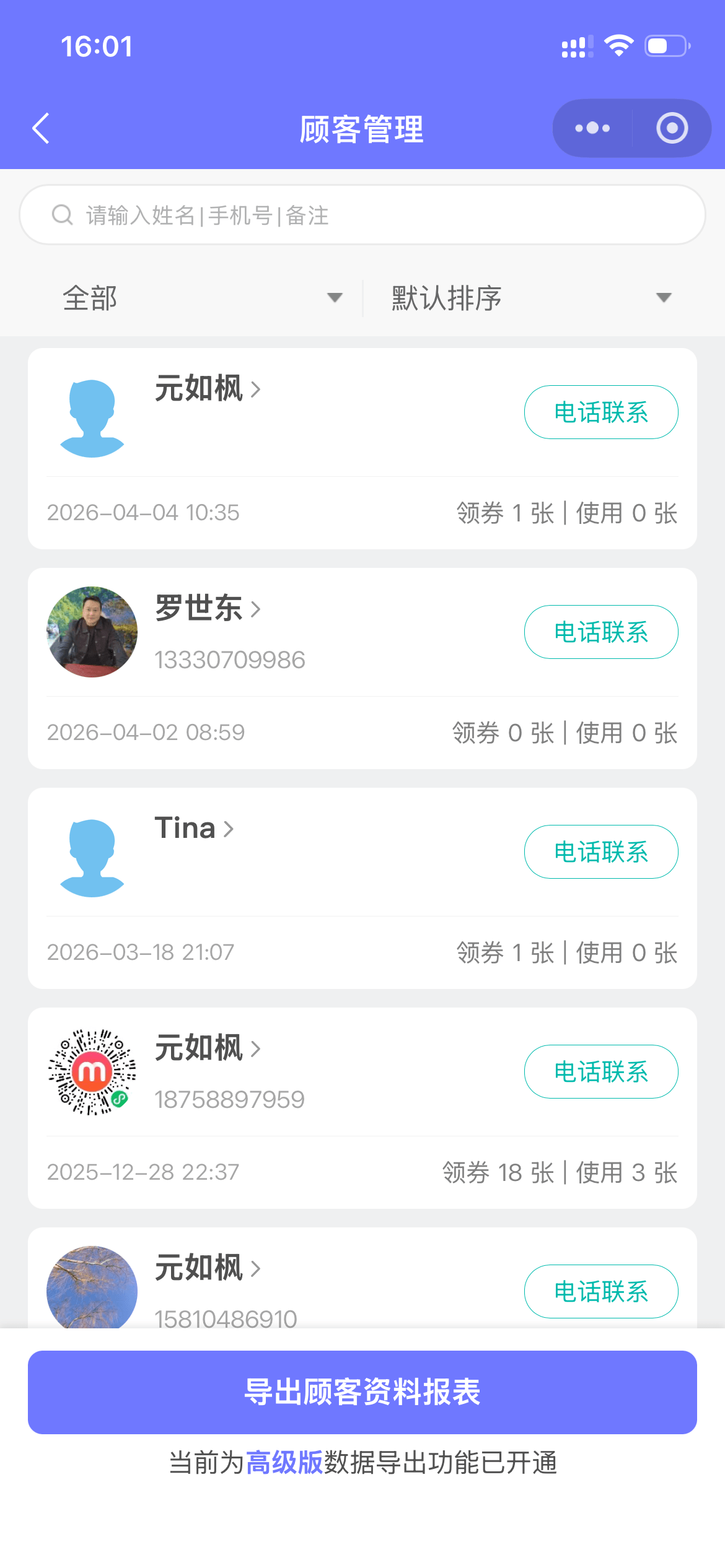 顾客列表