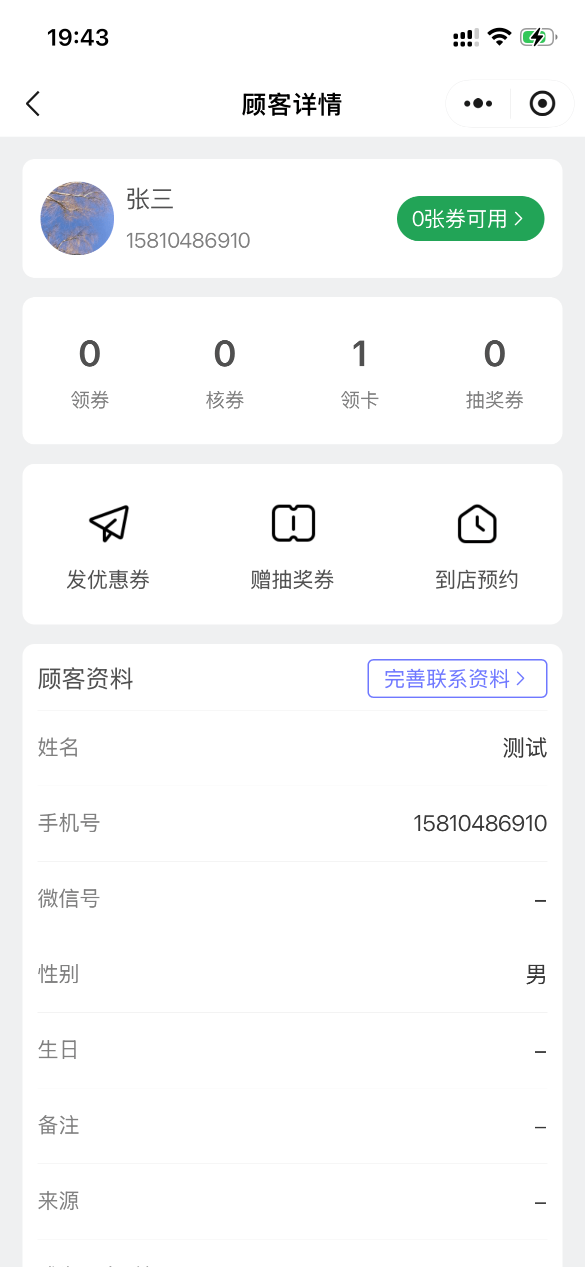 顾客详情