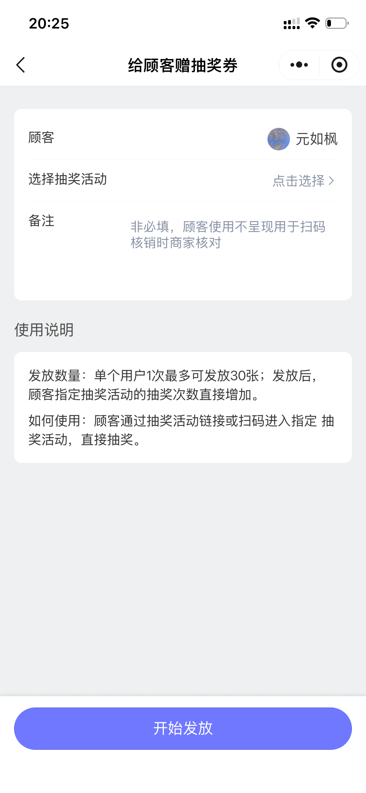 赠送抽奖资格