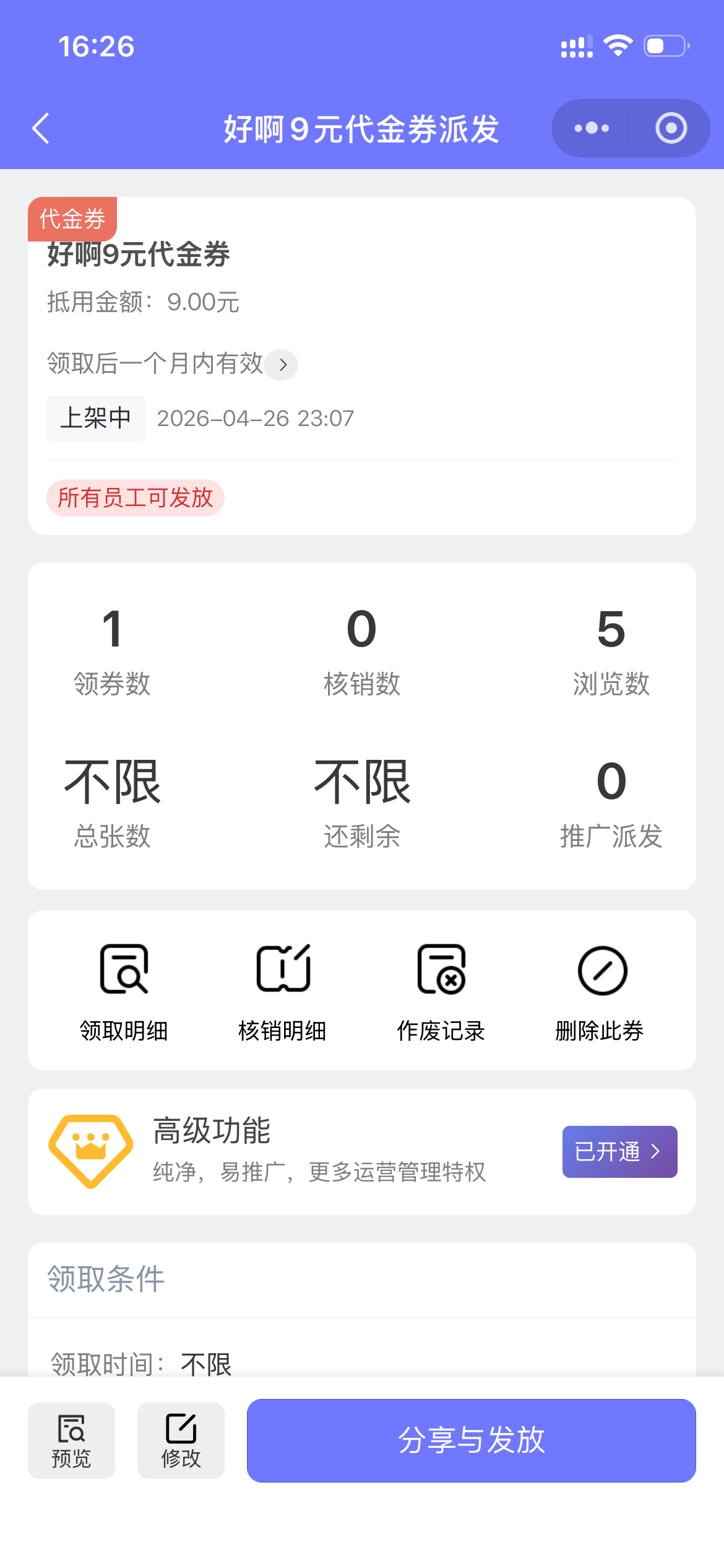 优惠券发放详情