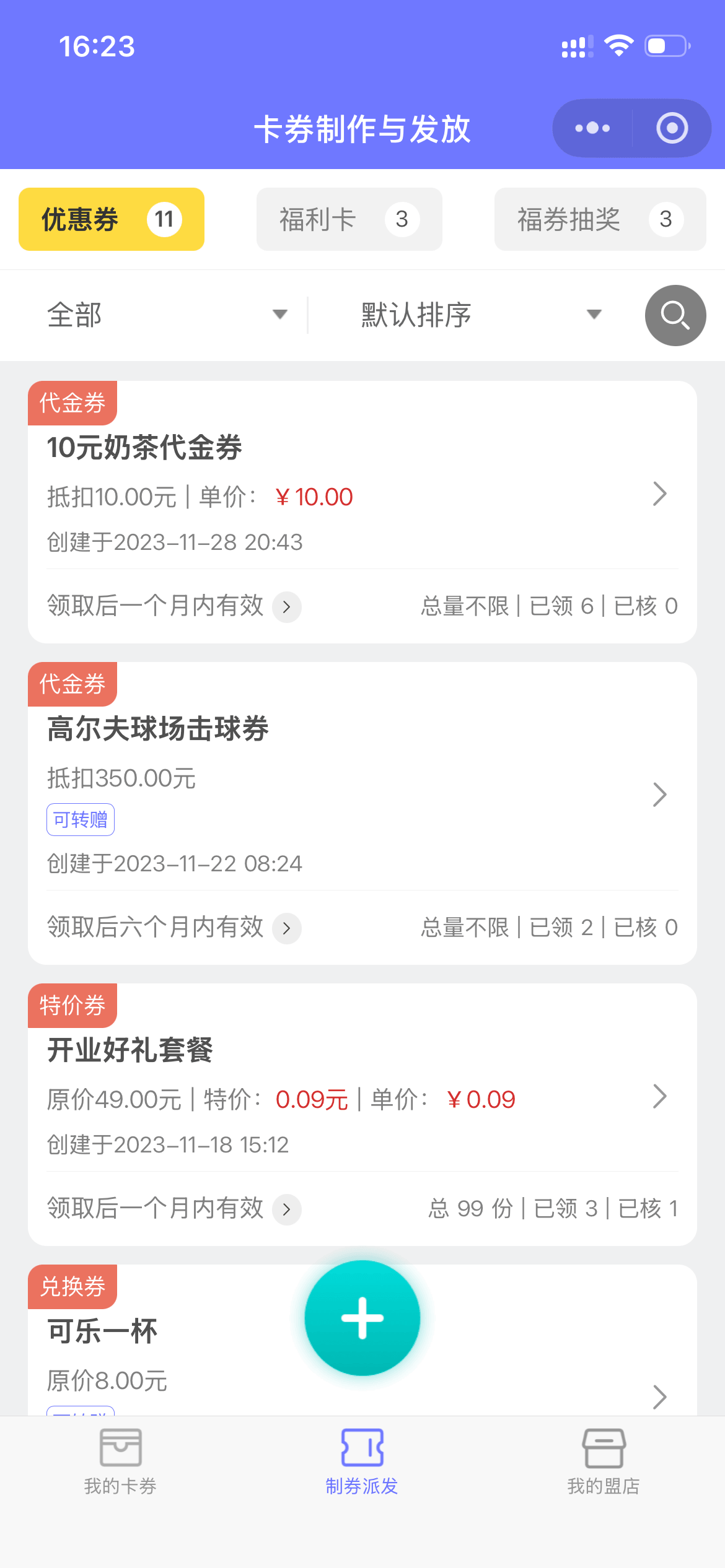 找到要发的券