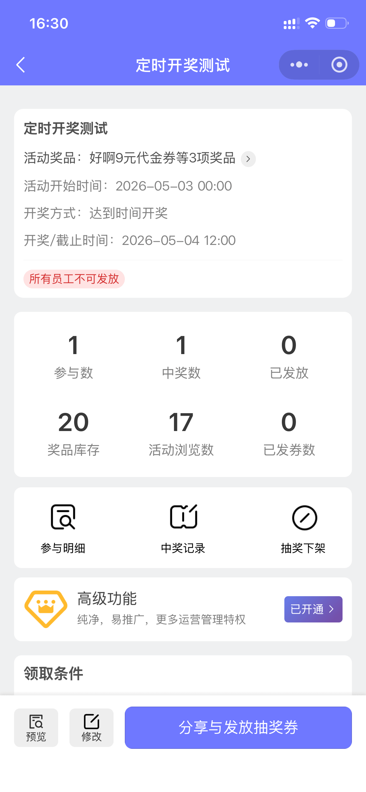 抽奖发放详情