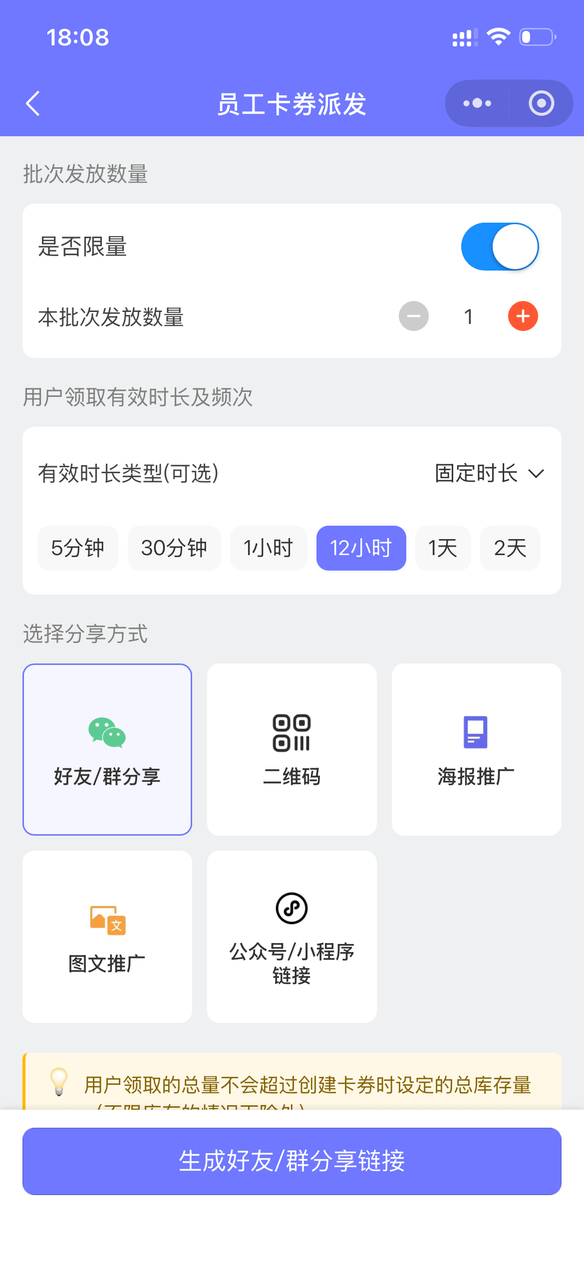 员工卡券派发界面