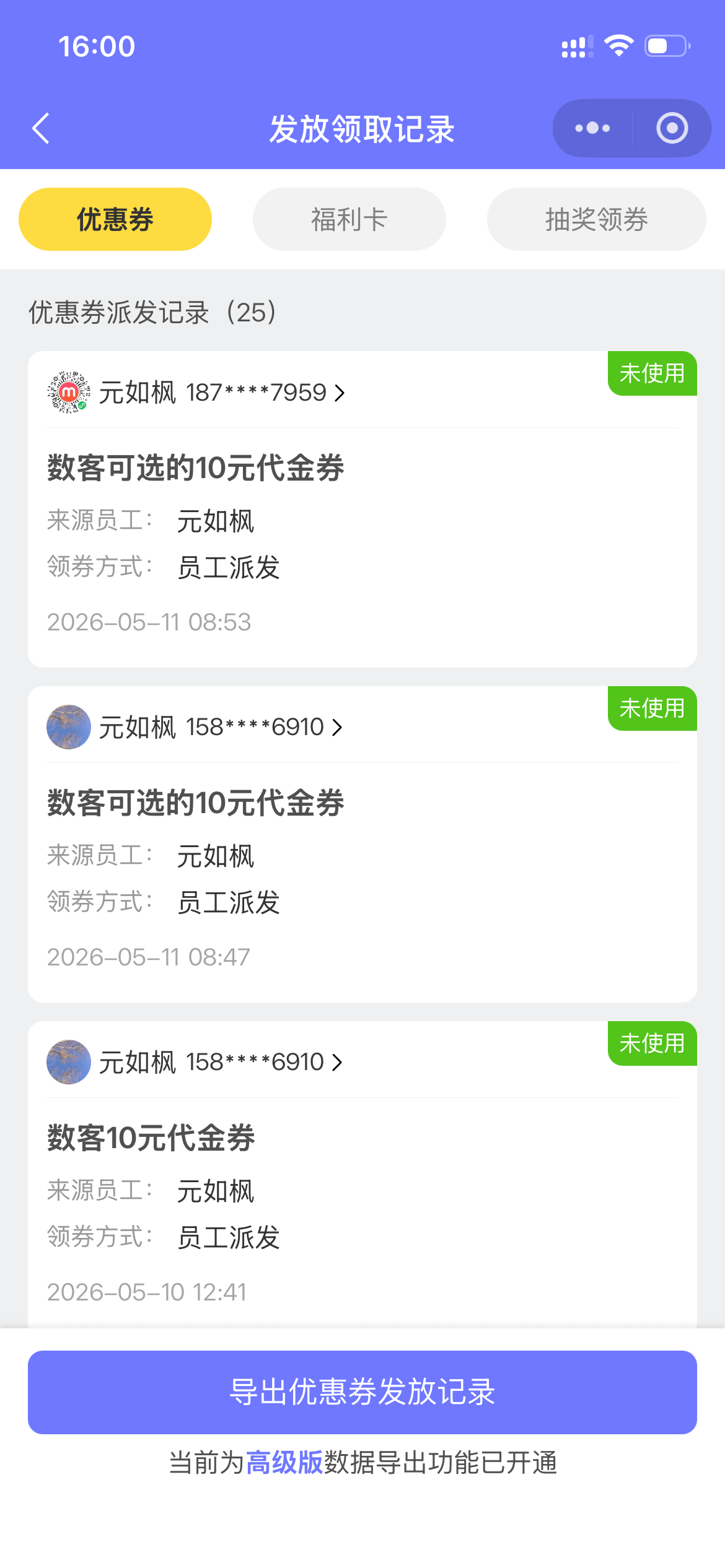 员工发放统计