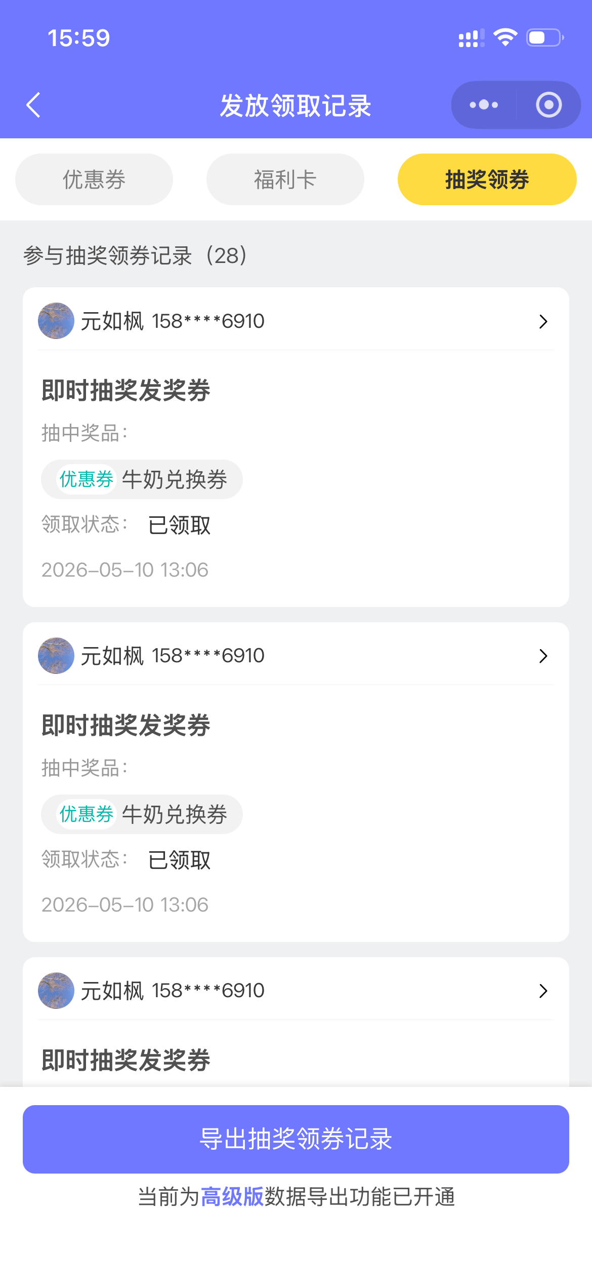 抽奖参与记录