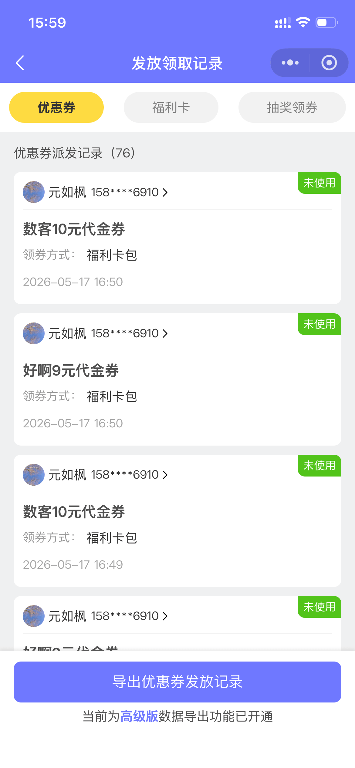 发放领取记录