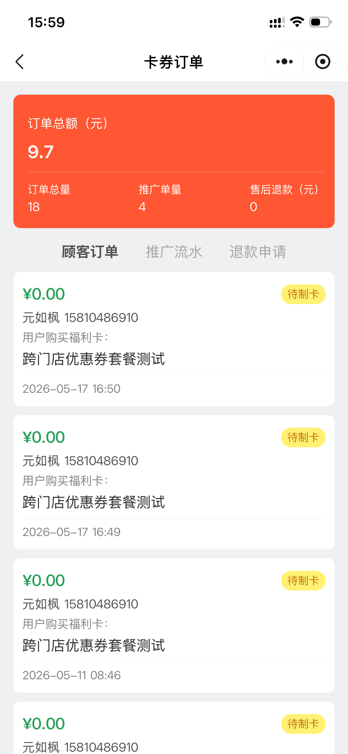 卡券订单