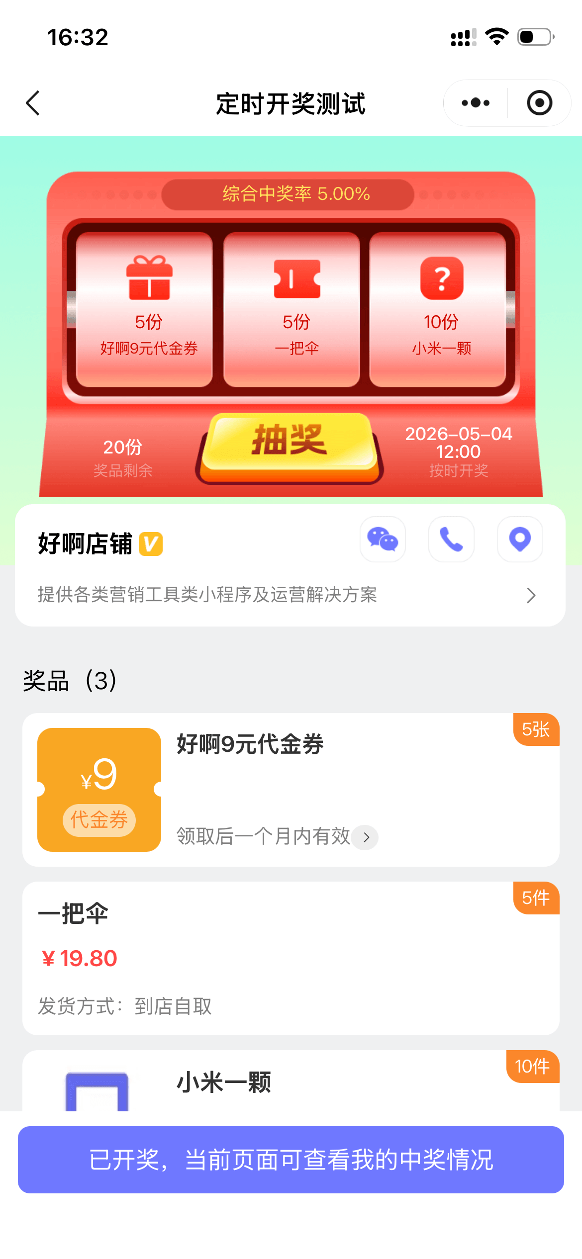顾客参与抽奖