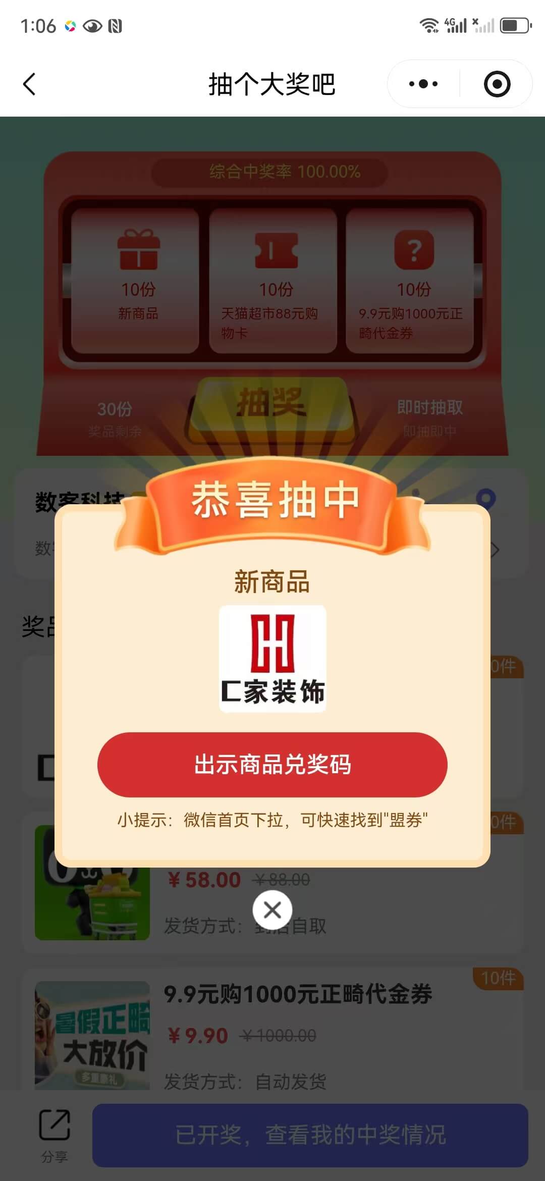 中奖后出示卡券码