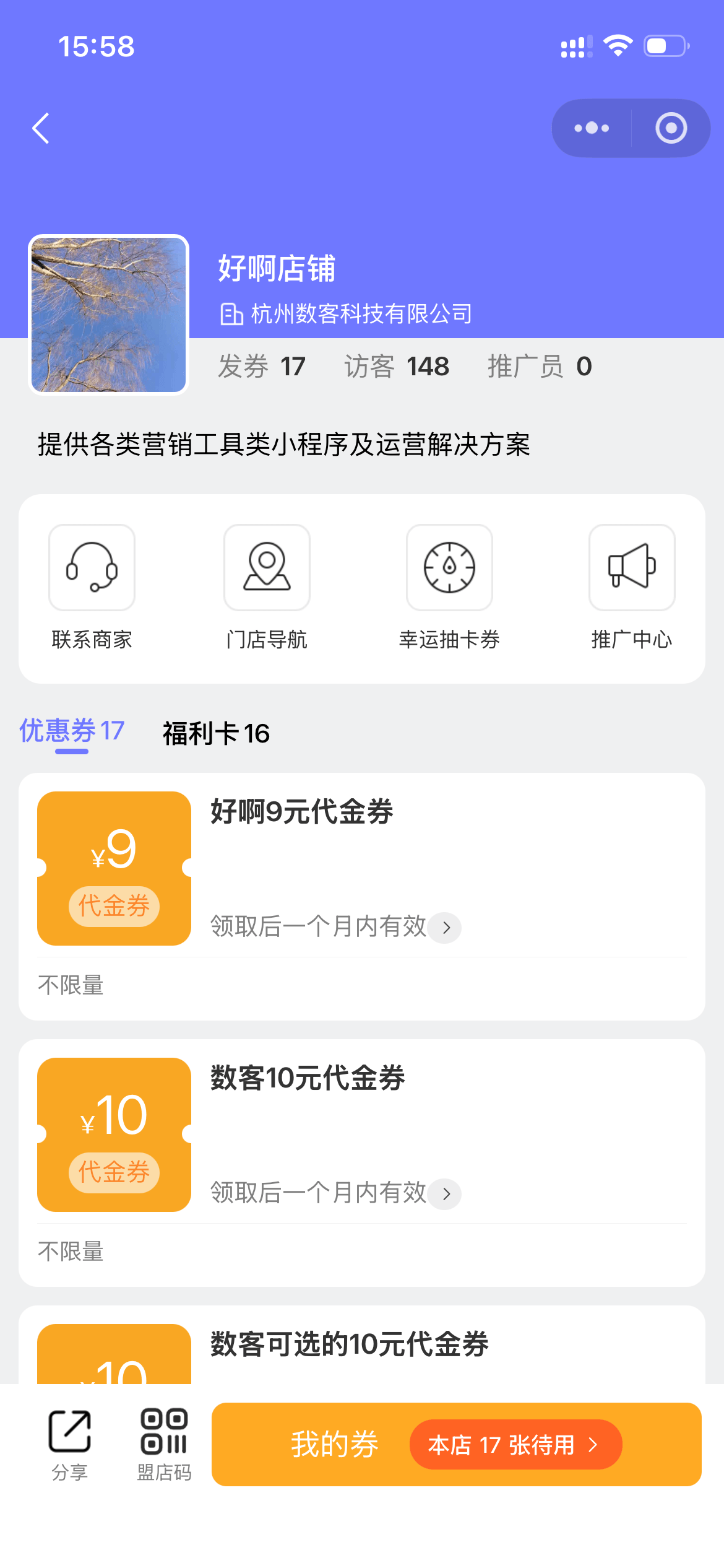 盟店主页