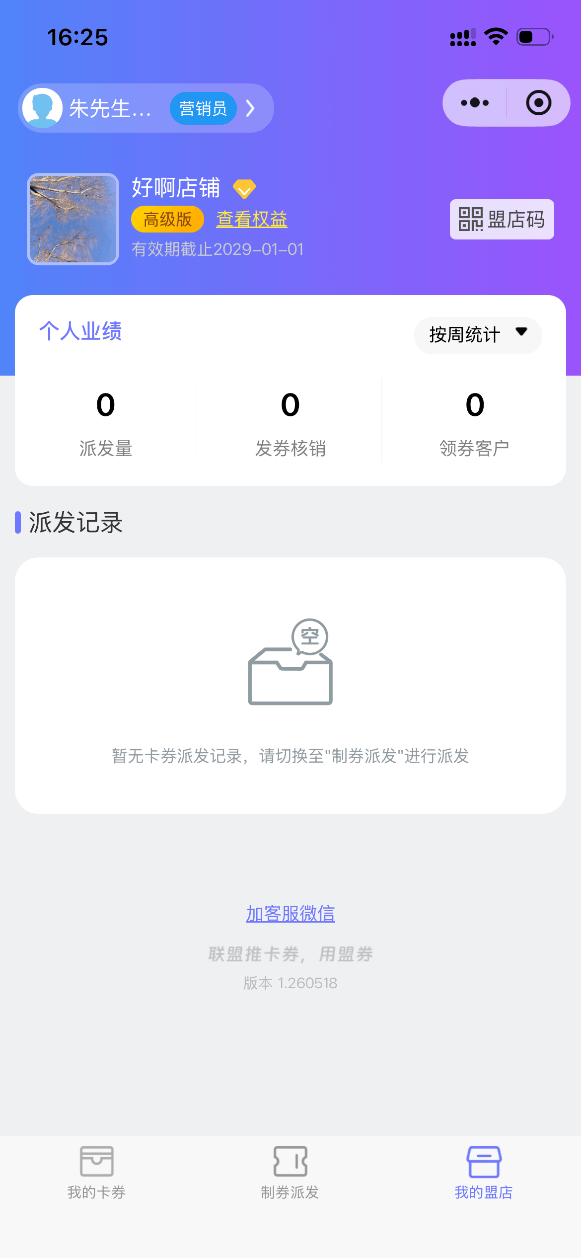 营销员工作台