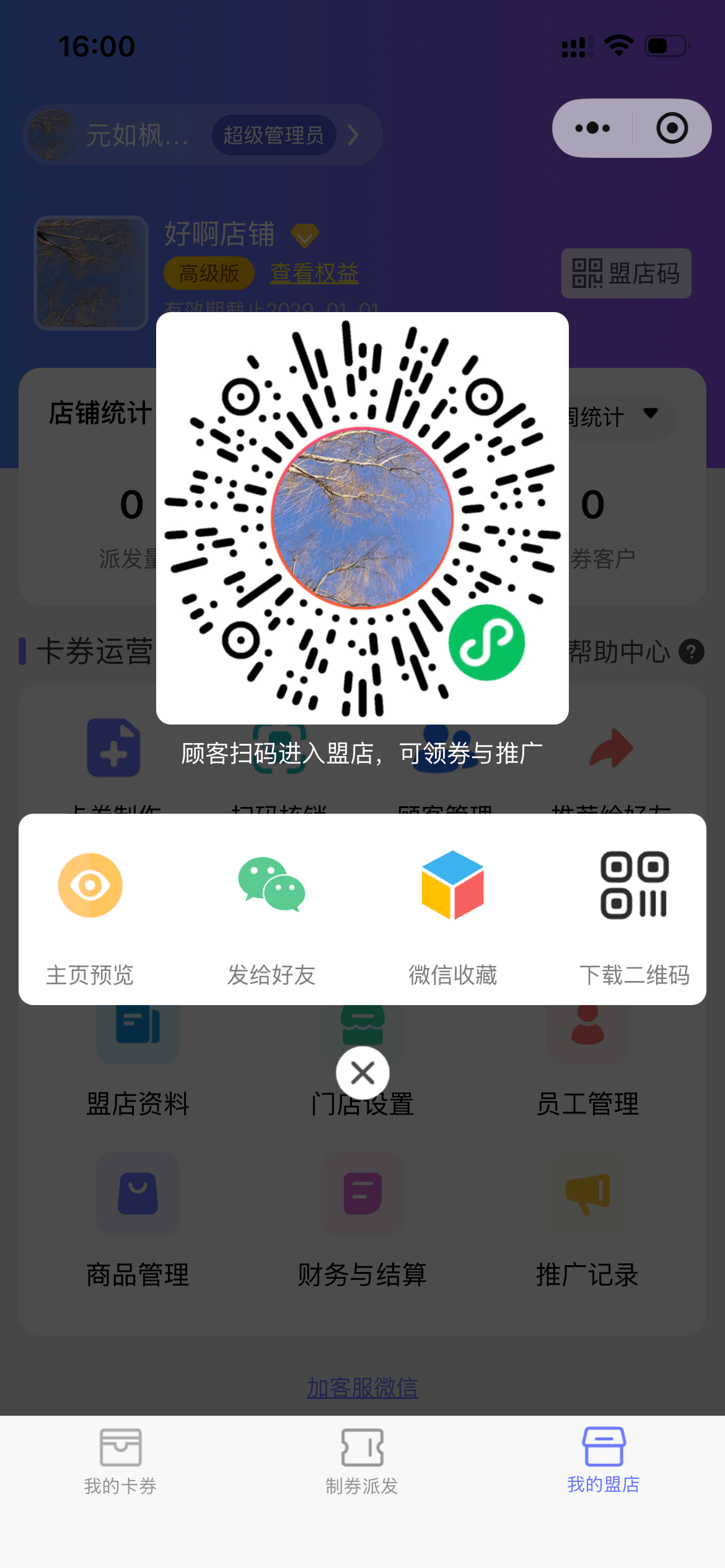 盟店码