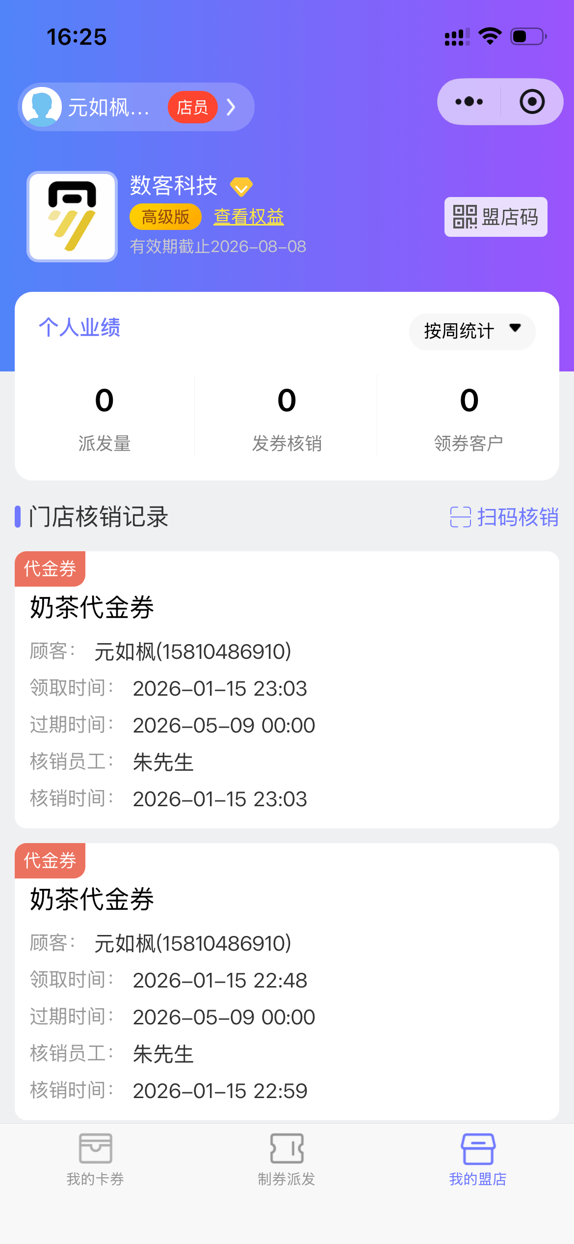 店员工作台