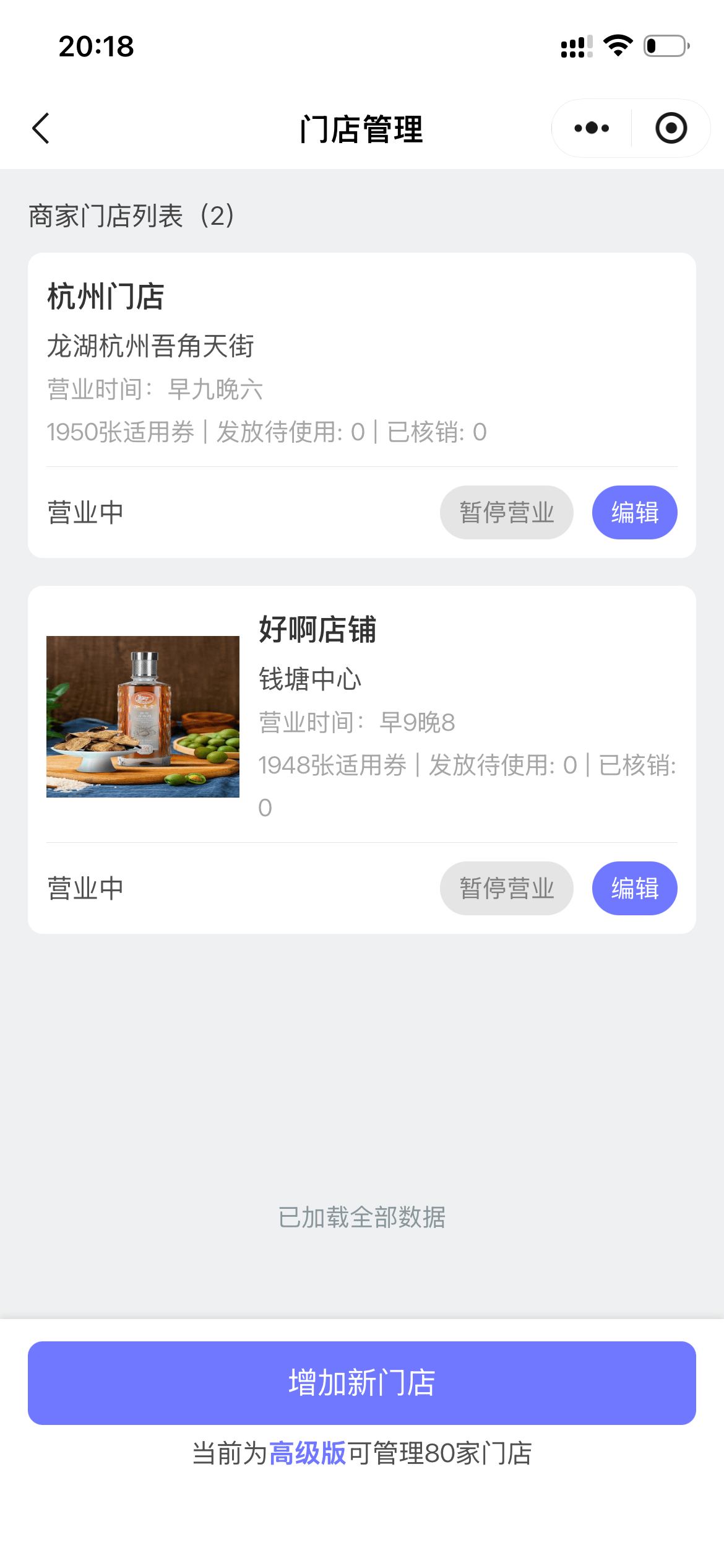 盟券门店设置与管理