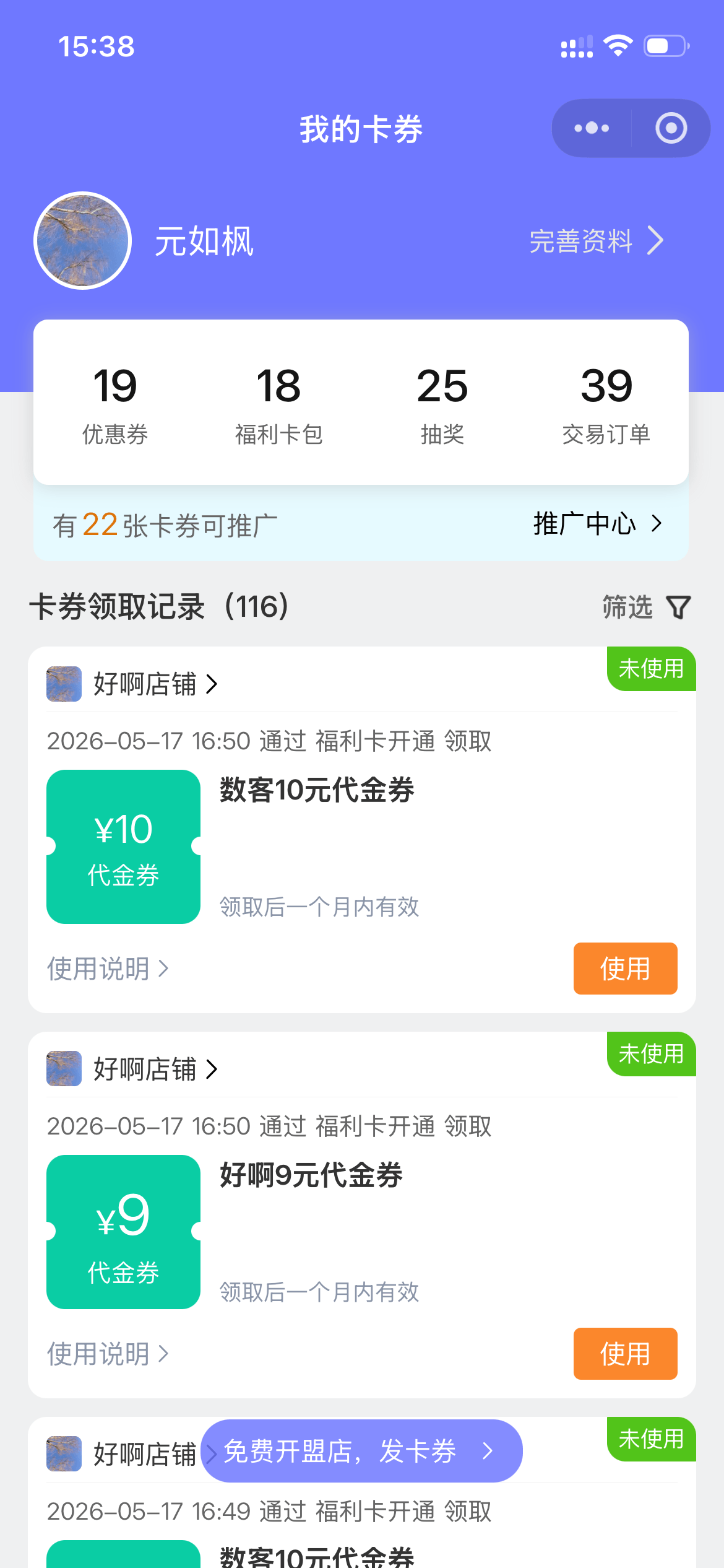 顾客个人卡券中心