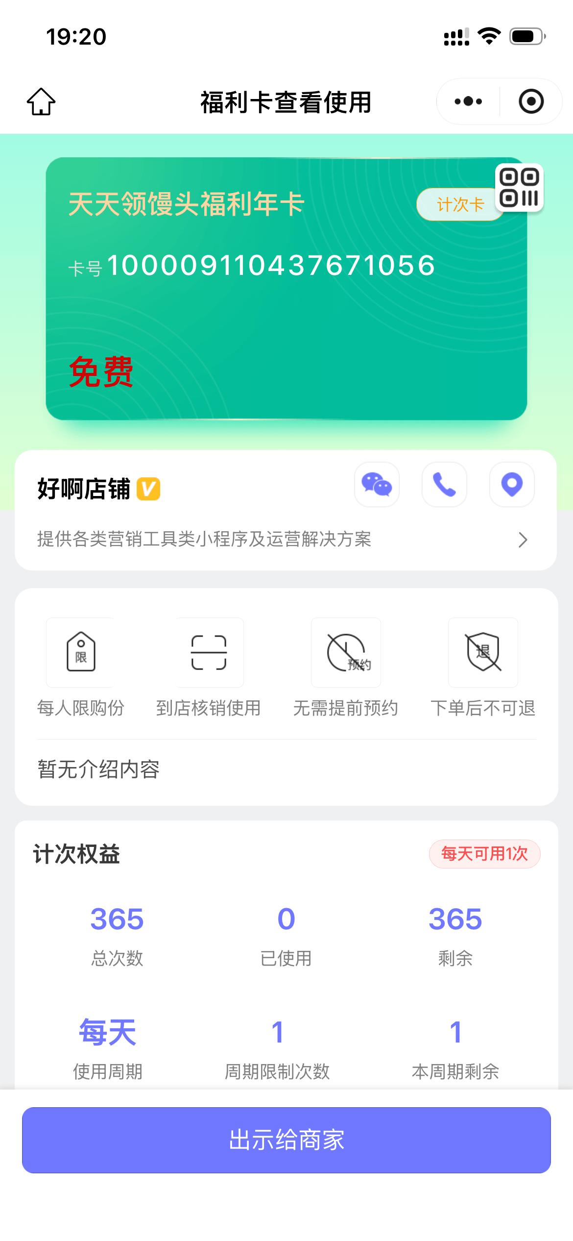 计次卡余次