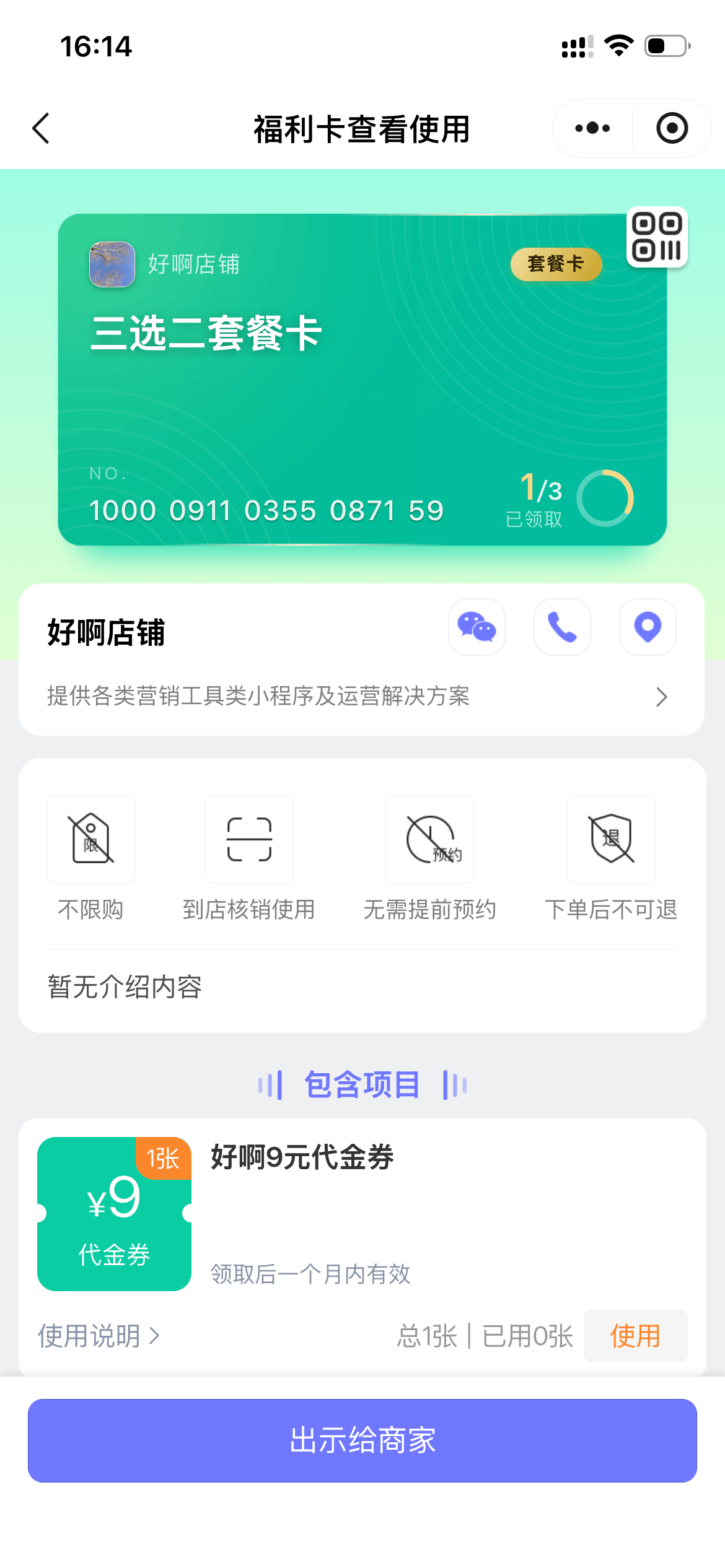 顾客的卡