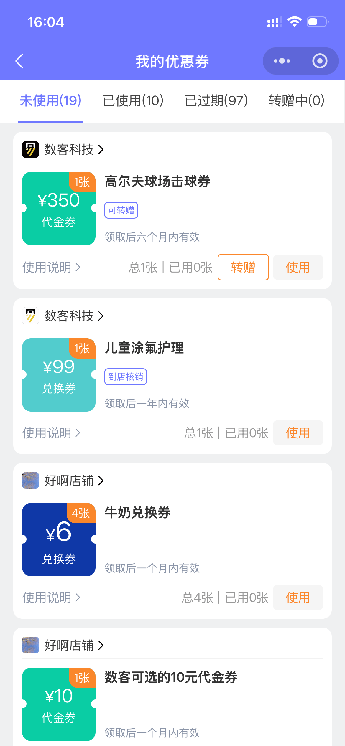 顾客优惠券记录