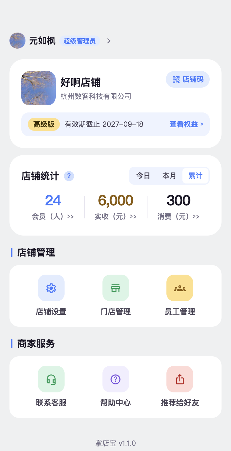 掌店宝商家端店铺工作台：经营统计与管理入口